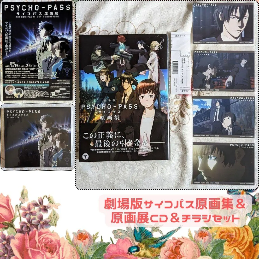 2026年最新】psycho-pass 原画集の人気アイテム - メルカリ