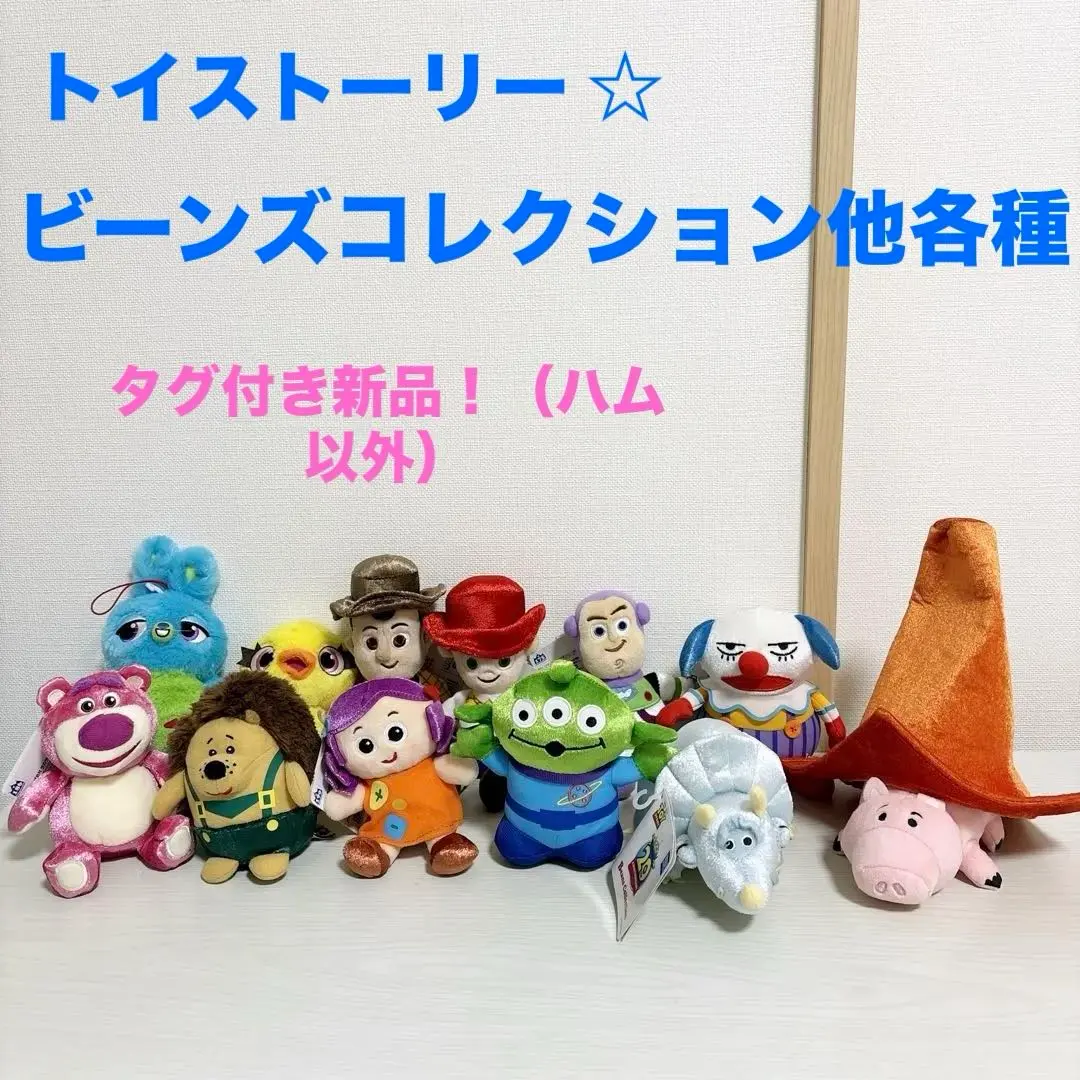 2026年最新】ビーンズコレクション トイストーリーの人気アイテム