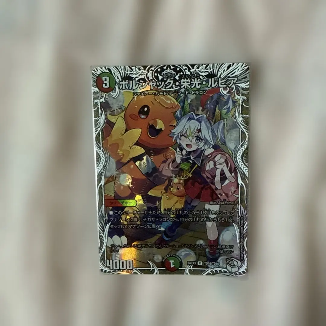 2026年最新】ボルシャック・栄光・ルピア キャラプレミアムトレジャー