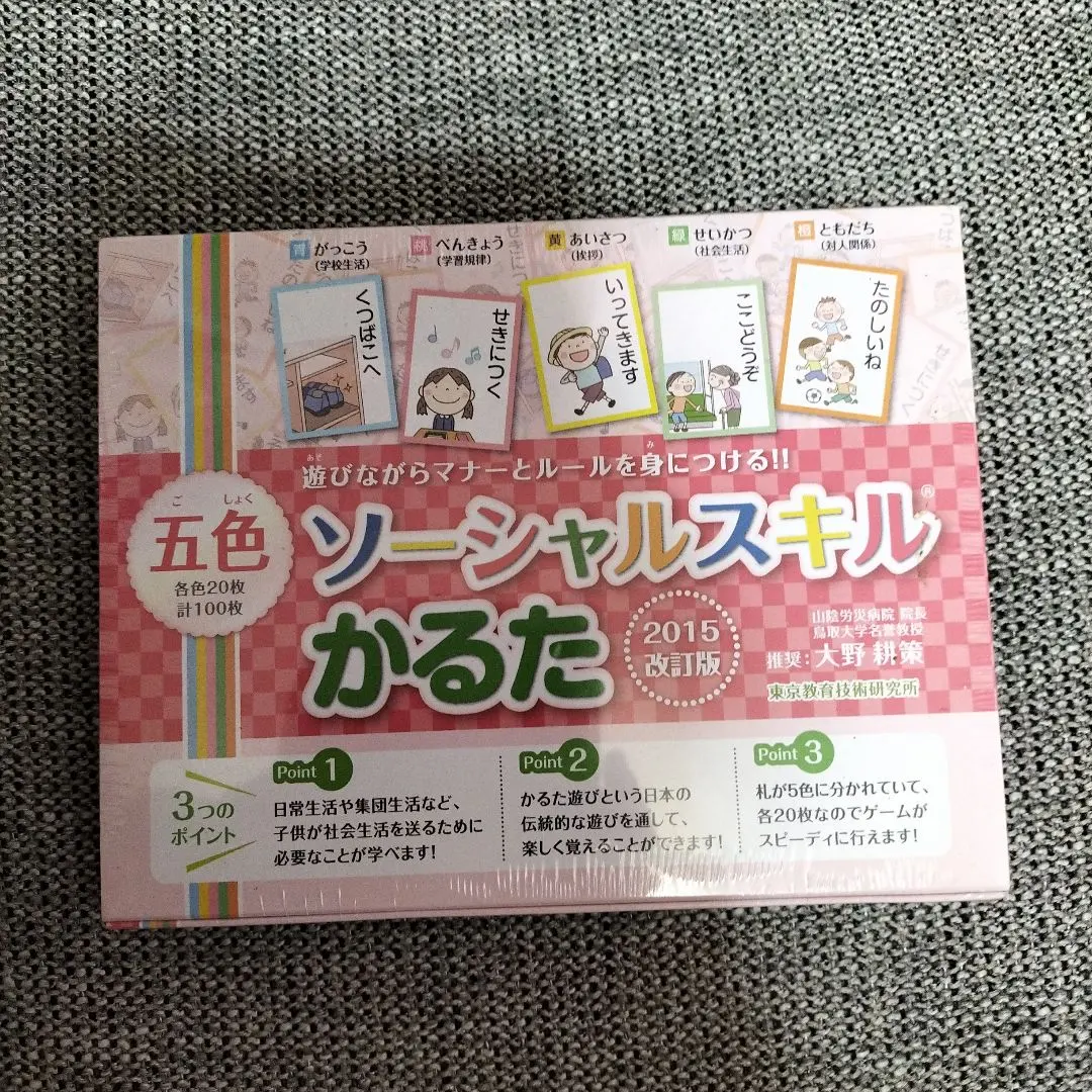 2026年最新】ソーシャルスキルかるたの人気アイテム - メルカリ