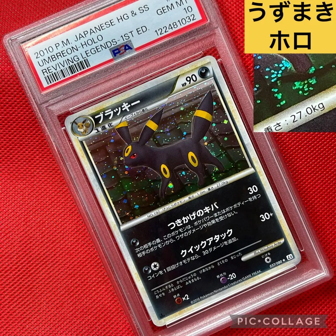 2026年最新】ブラッキー レジェンド psa10の人気アイテム - メルカリ