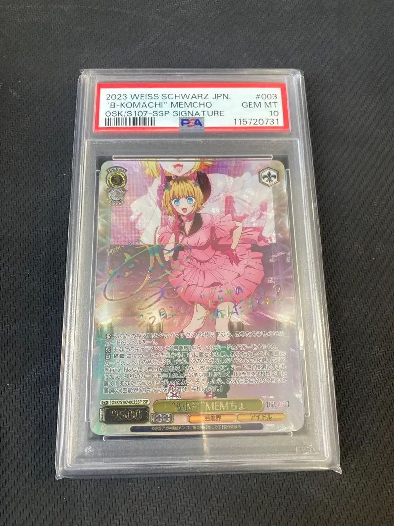 2026年最新】ヴァイスシュヴァルツ 推しの子 psaの人気アイテム - メルカリ