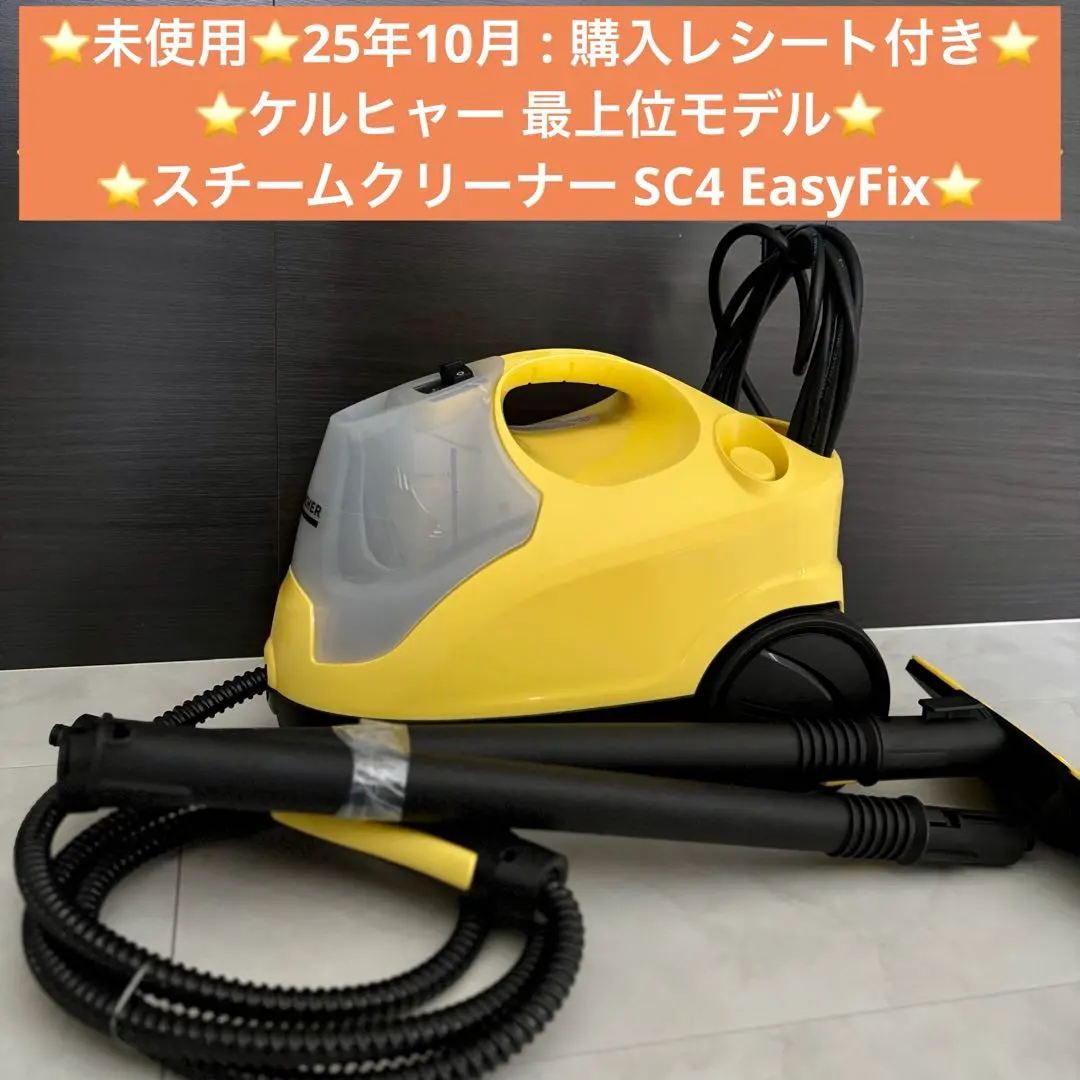 2026年最新】ケルヒャー sc4 easyfixの人気アイテム - メルカリ