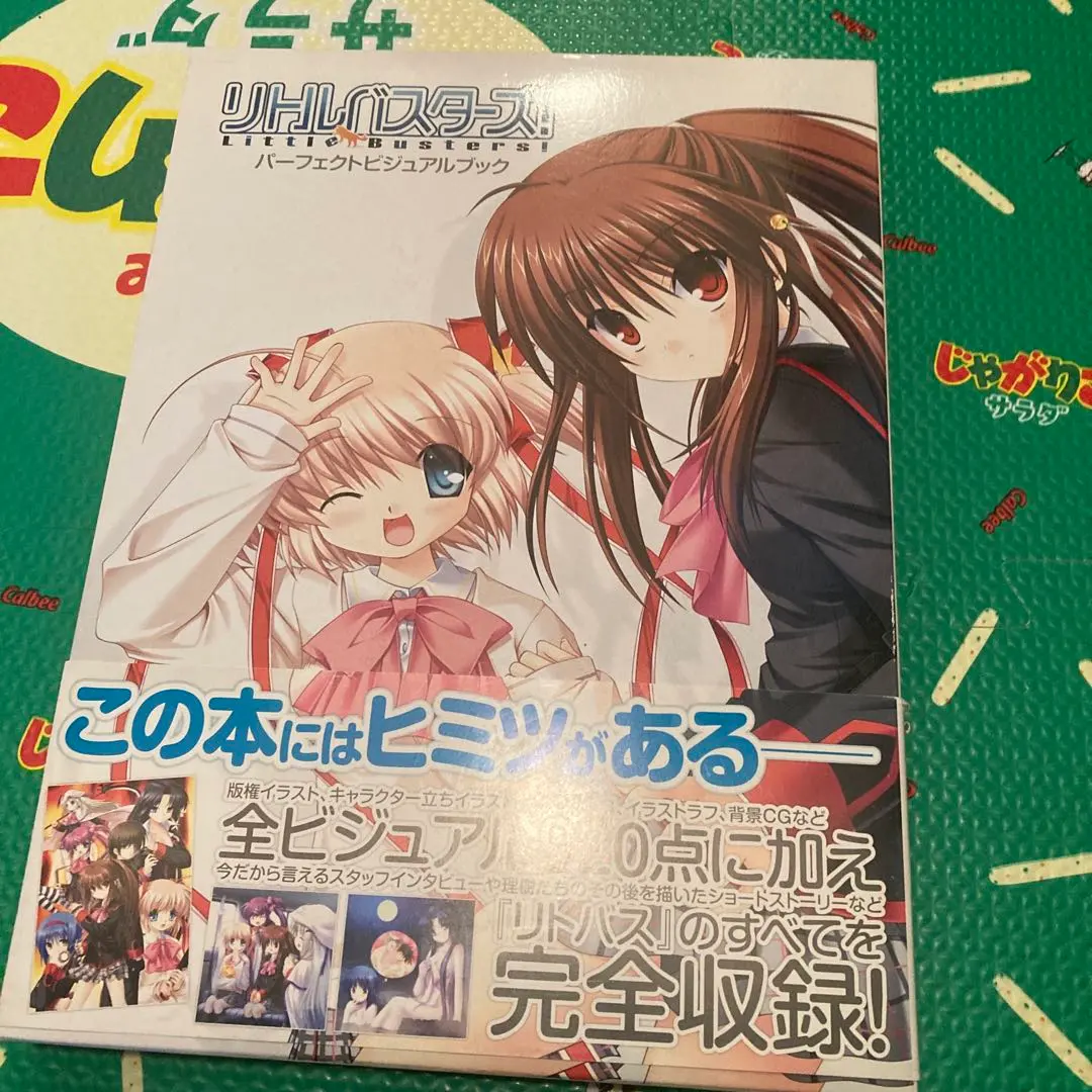2026年最新】リトルバスターズ!パーフェクトビジュアルブックの人気