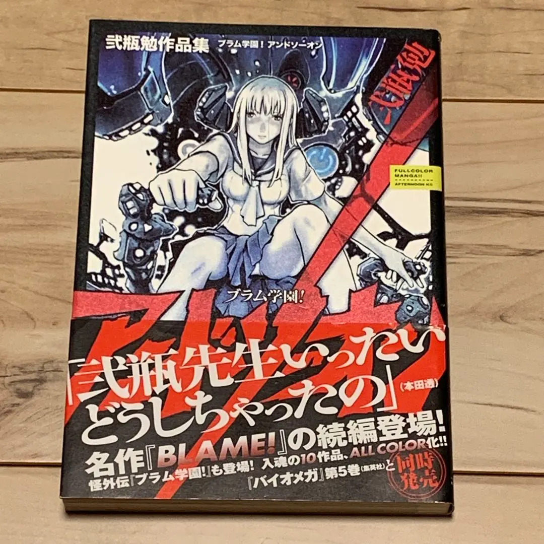 2026年最新】弐瓶勉画集 blame!and so onの人気アイテム - メルカリ