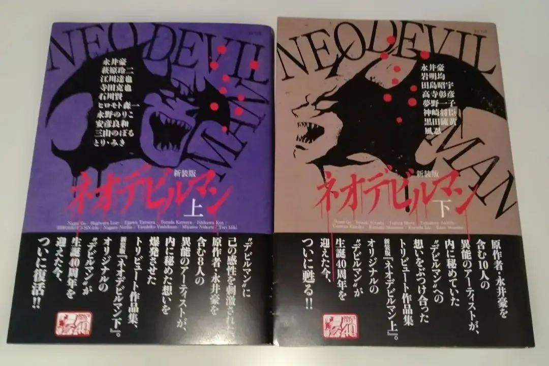 2026年最新】ネオデビルマンの人気アイテム - メルカリ