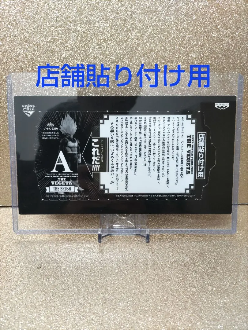 2026年最新】smsp ベジータ 半券の人気アイテム - メルカリ