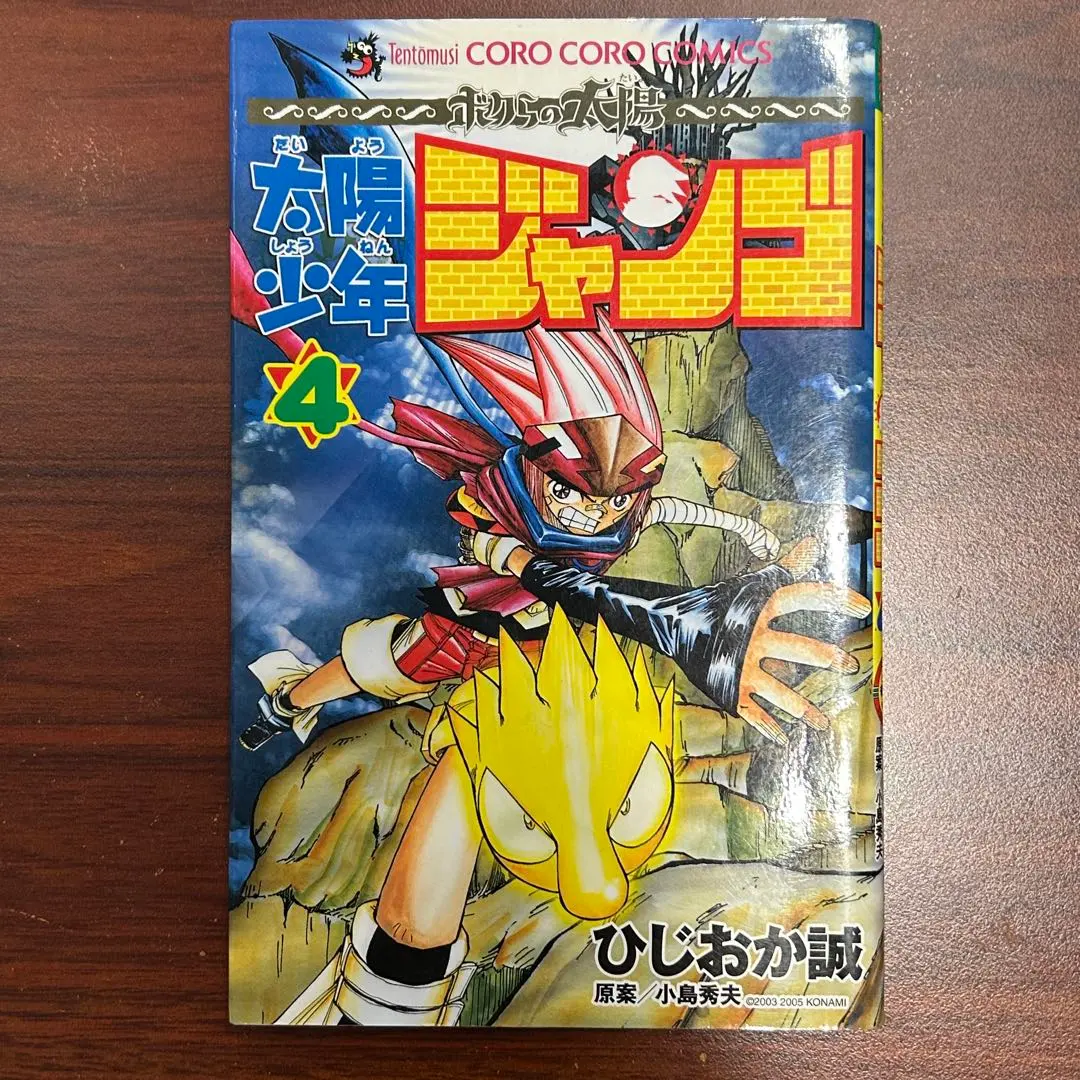 2026年最新】太陽少年ジャンゴの人気アイテム - メルカリ