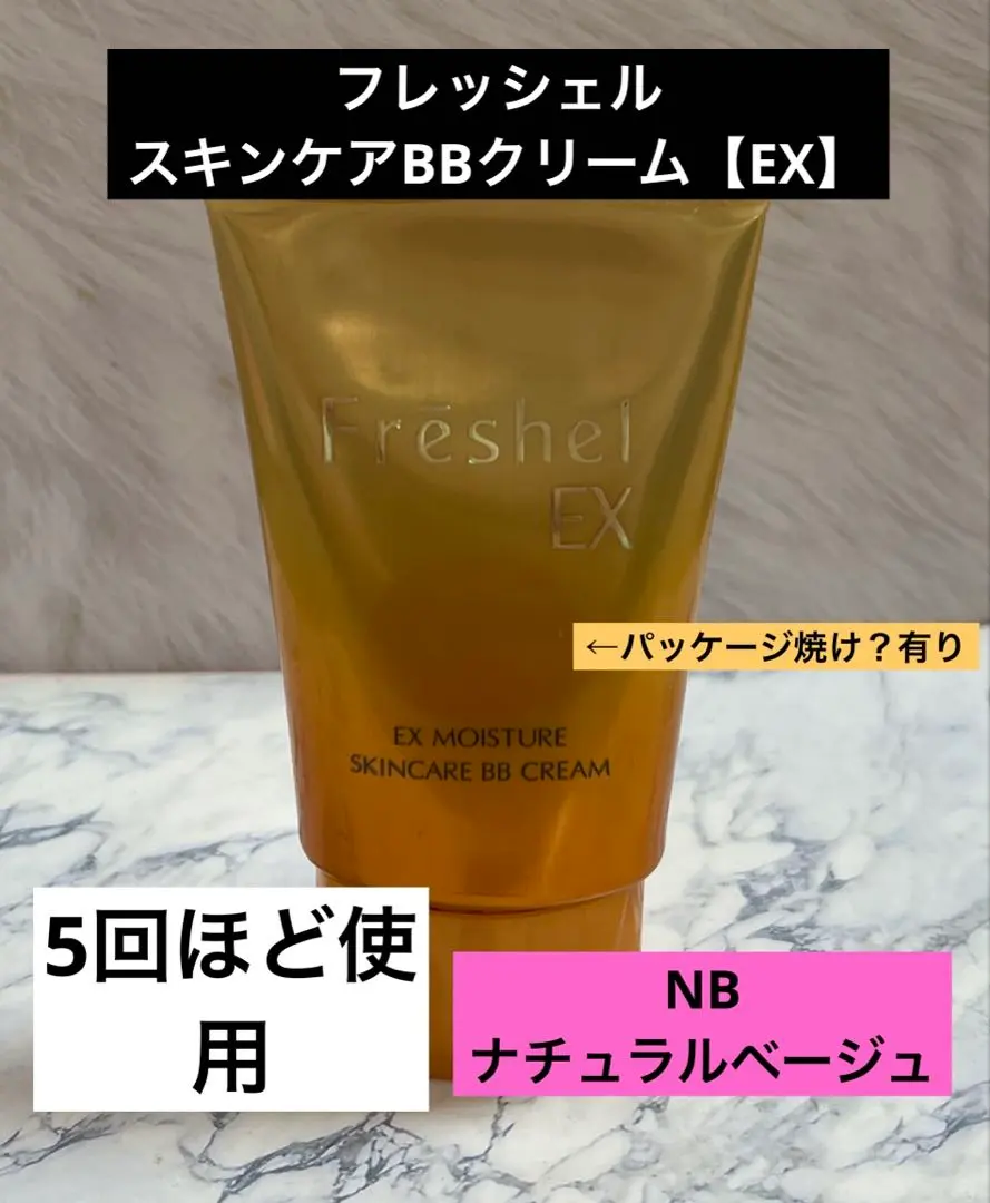 2026年最新】フレッシェル bbクリーム exの人気アイテム - メルカリ