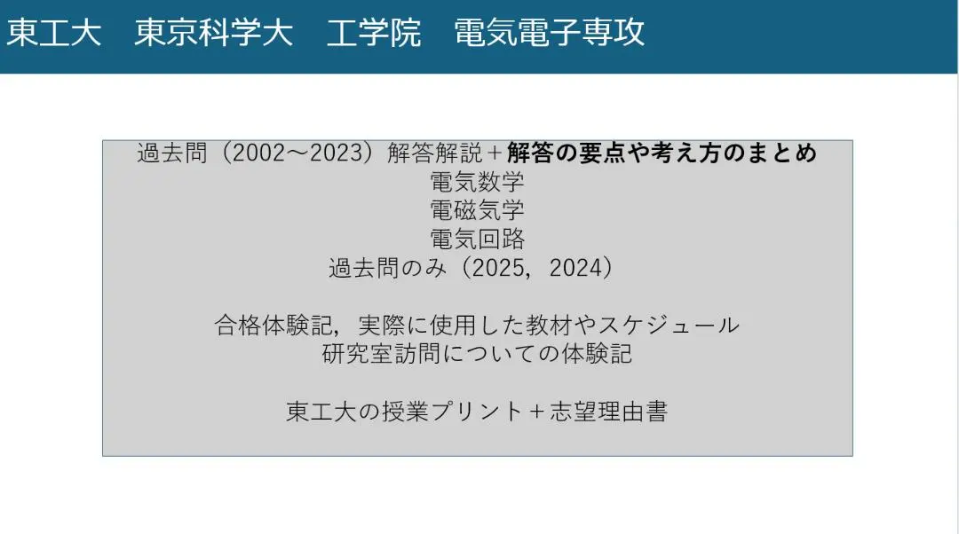 2026年最新】東工大 院試 電気電子系の人気アイテム - メルカリ