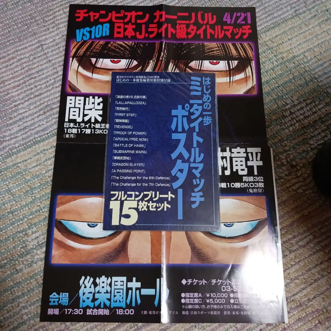 2026年最新】ポスター タイトルマッチ はじめの一歩の人気アイテム