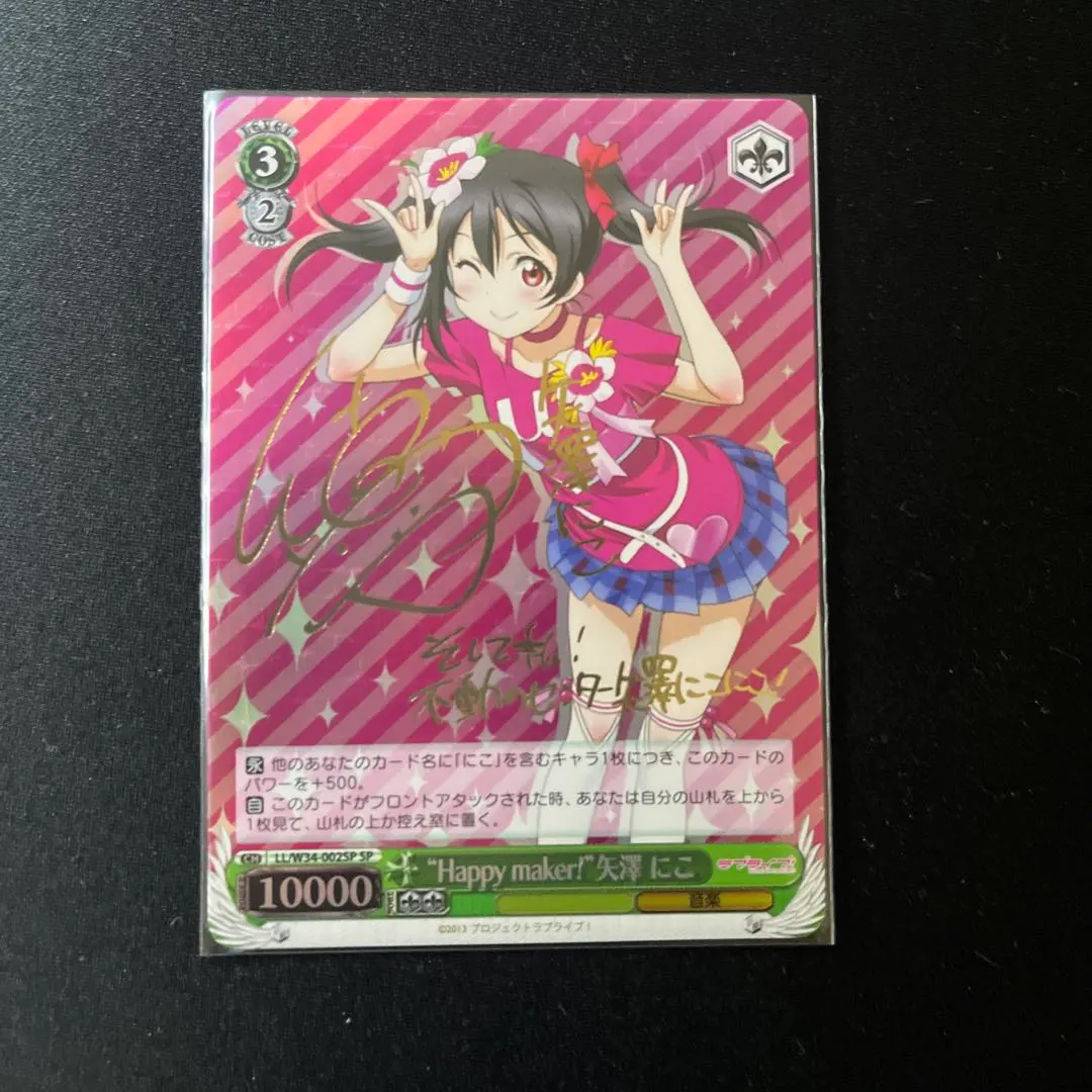 2026年最新】矢澤 にこ WS サインの人気アイテム - メルカリ