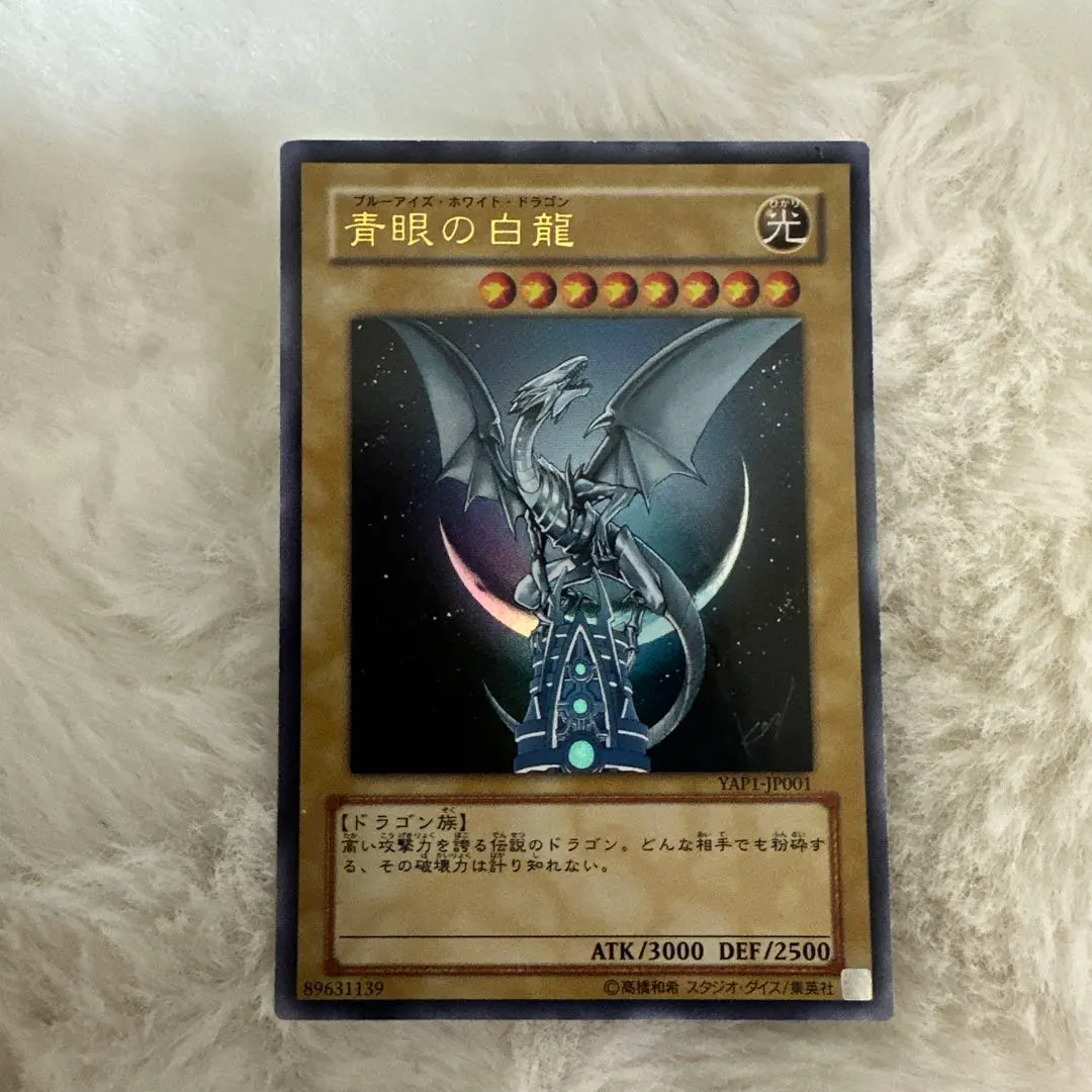 2026年最新】YAP1-JP001 青眼の白龍 (ウルトラレア)の人気アイテム