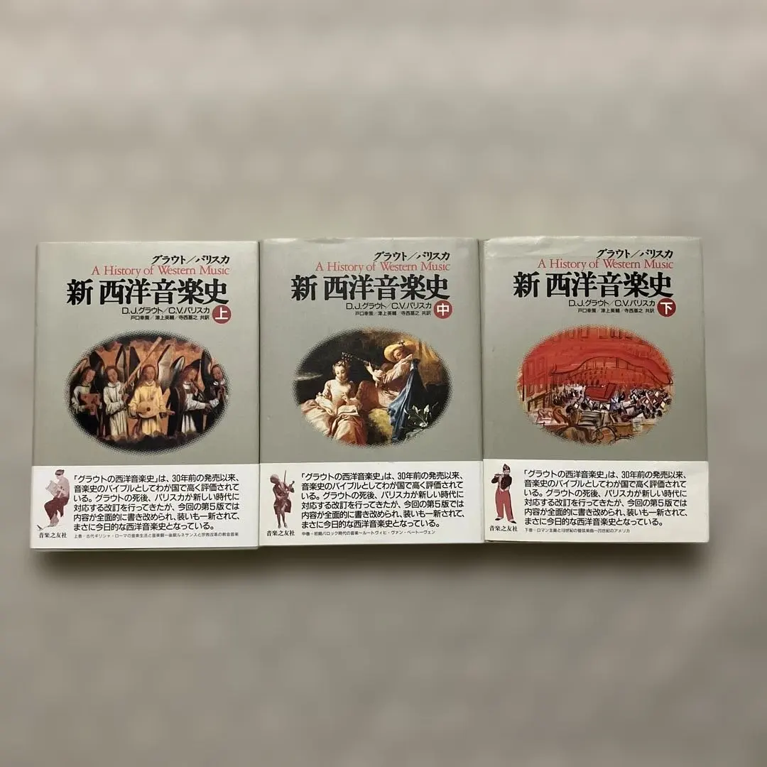 2026年最新】新西洋音楽史の人気アイテム - メルカリ
