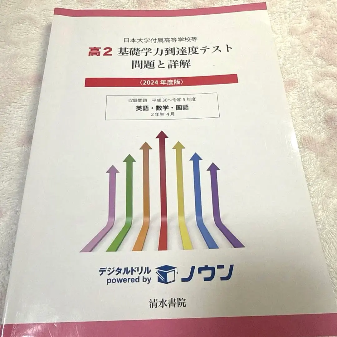 2026年最新】基礎学力到達度テスト対策模擬テストの人気アイテム
