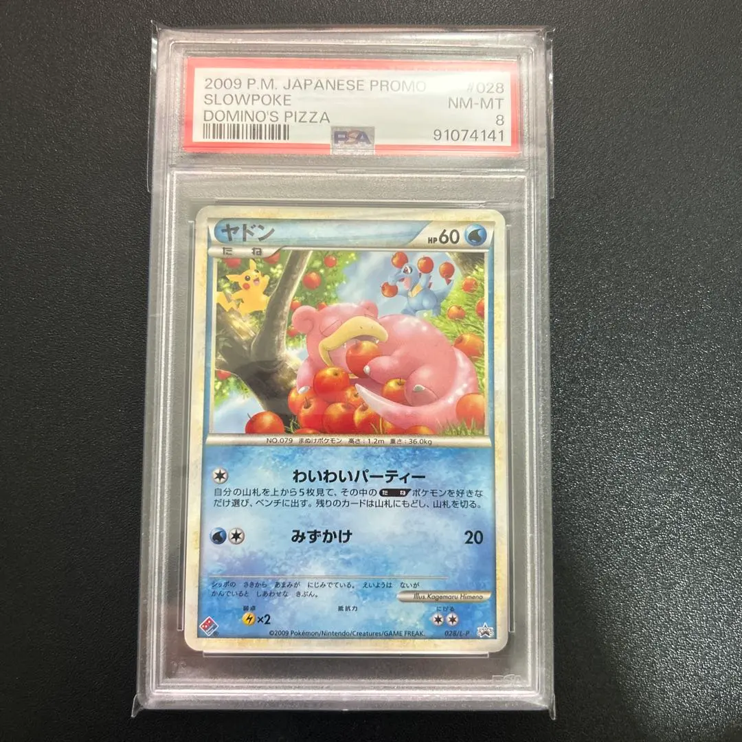 2026年最新】ヤドラン ドミノピザの人気アイテム - メルカリ