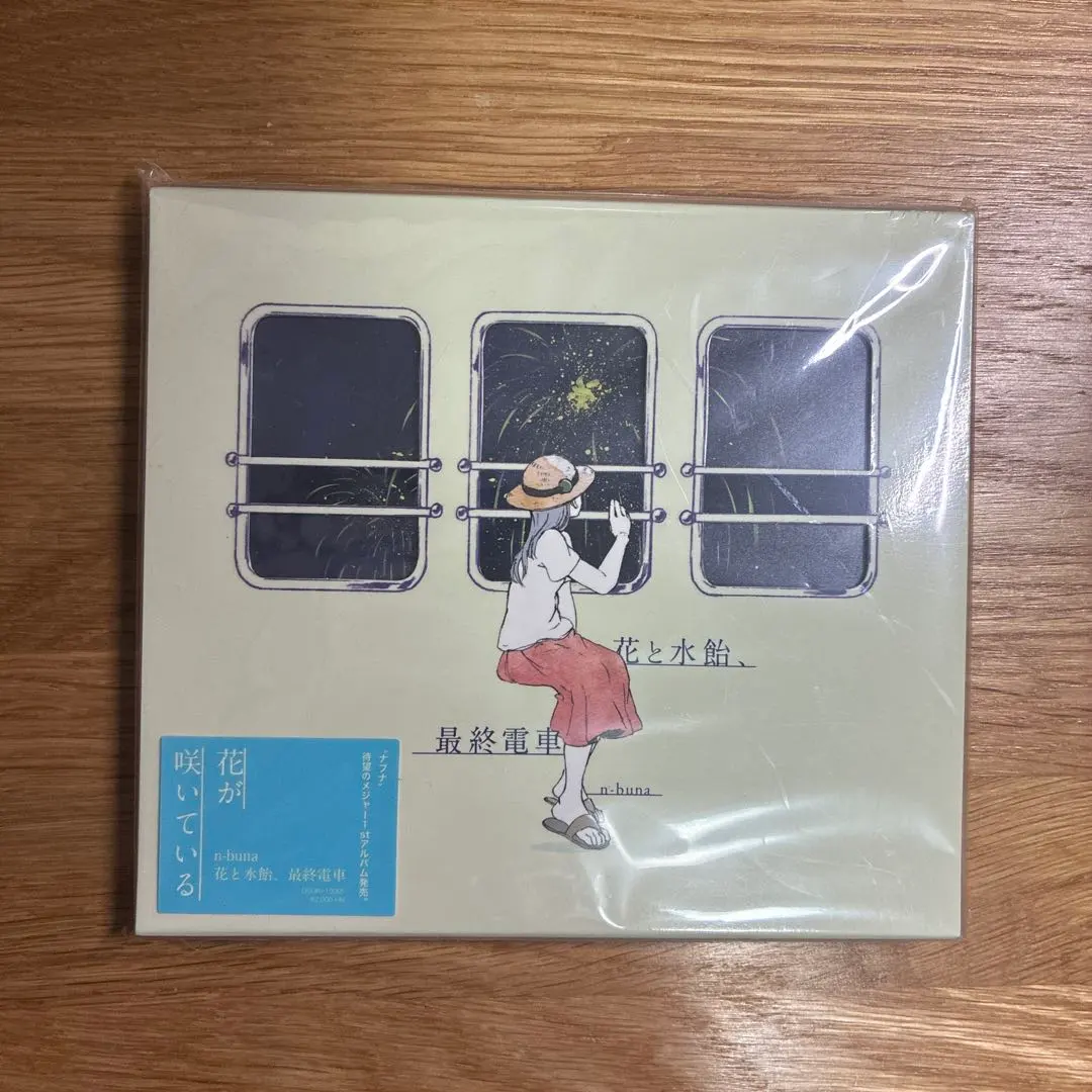 2026年最新】花と水飴、最終電車 中古の人気アイテム - メルカリ