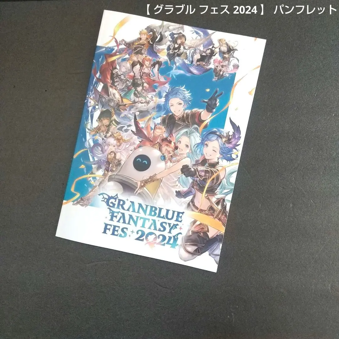 2026年最新】グラブルフェス パンフ 2024の人気アイテム - メルカリ