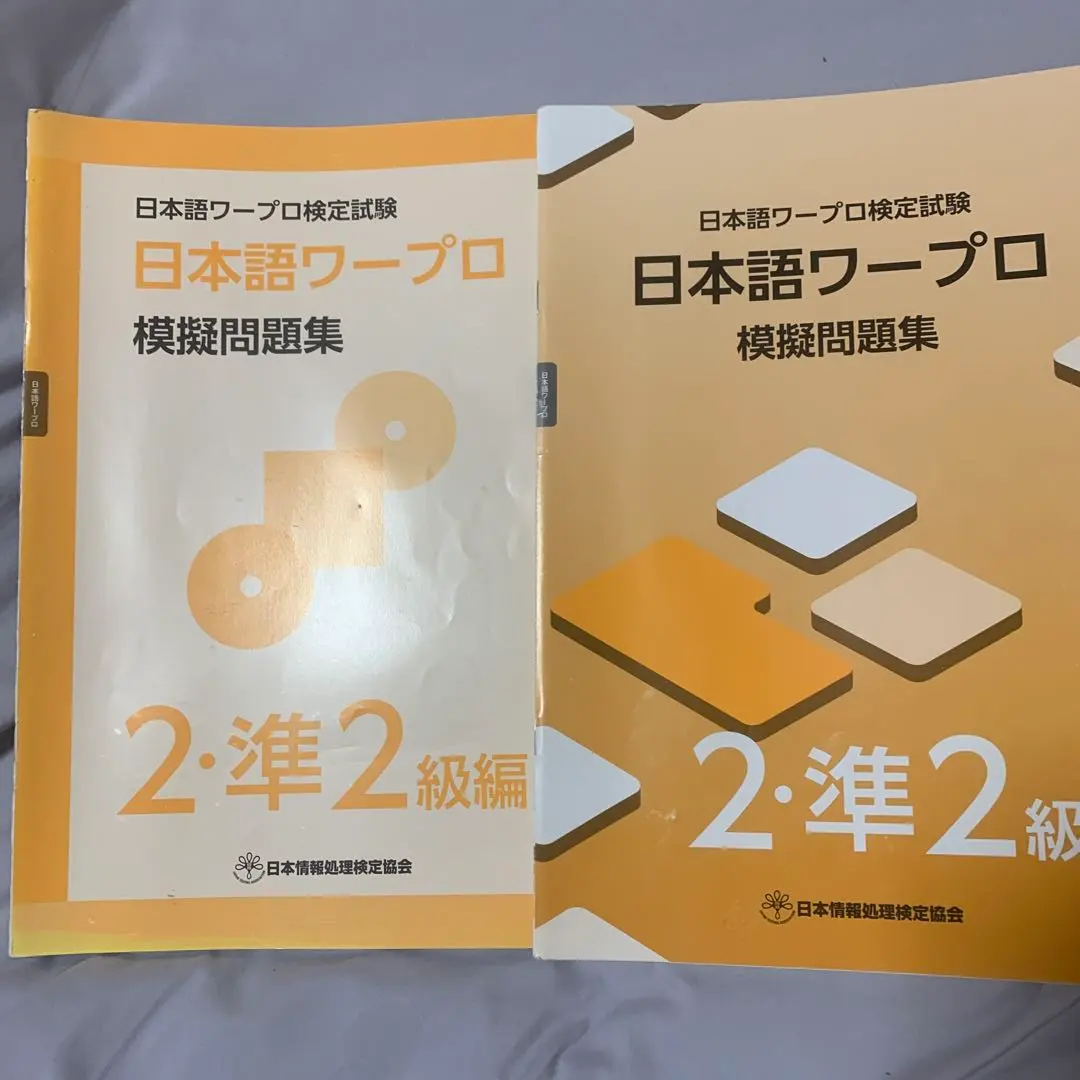 2026年最新】ワープロ2級の人気アイテム - メルカリ