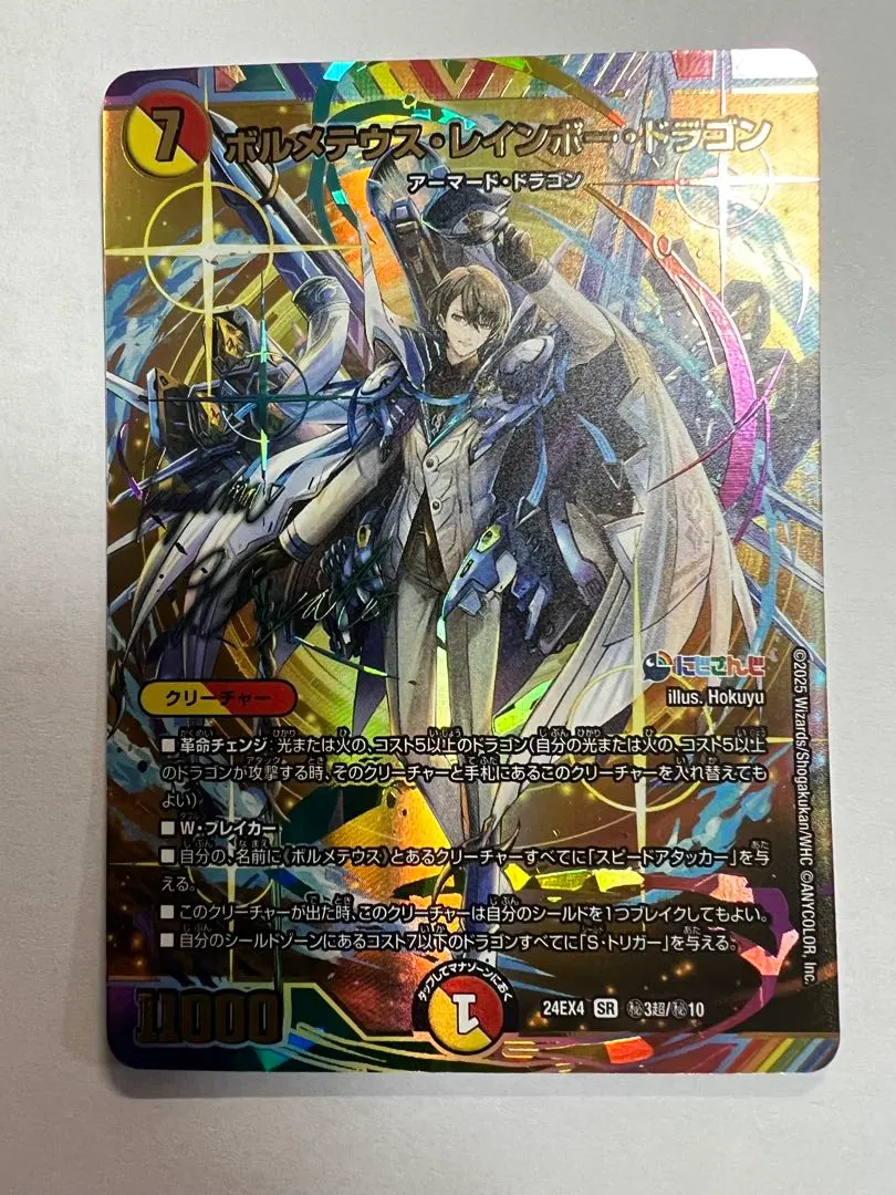 2026年最新】ボルメテウス・レインボー・ドラゴン シークレットの人気