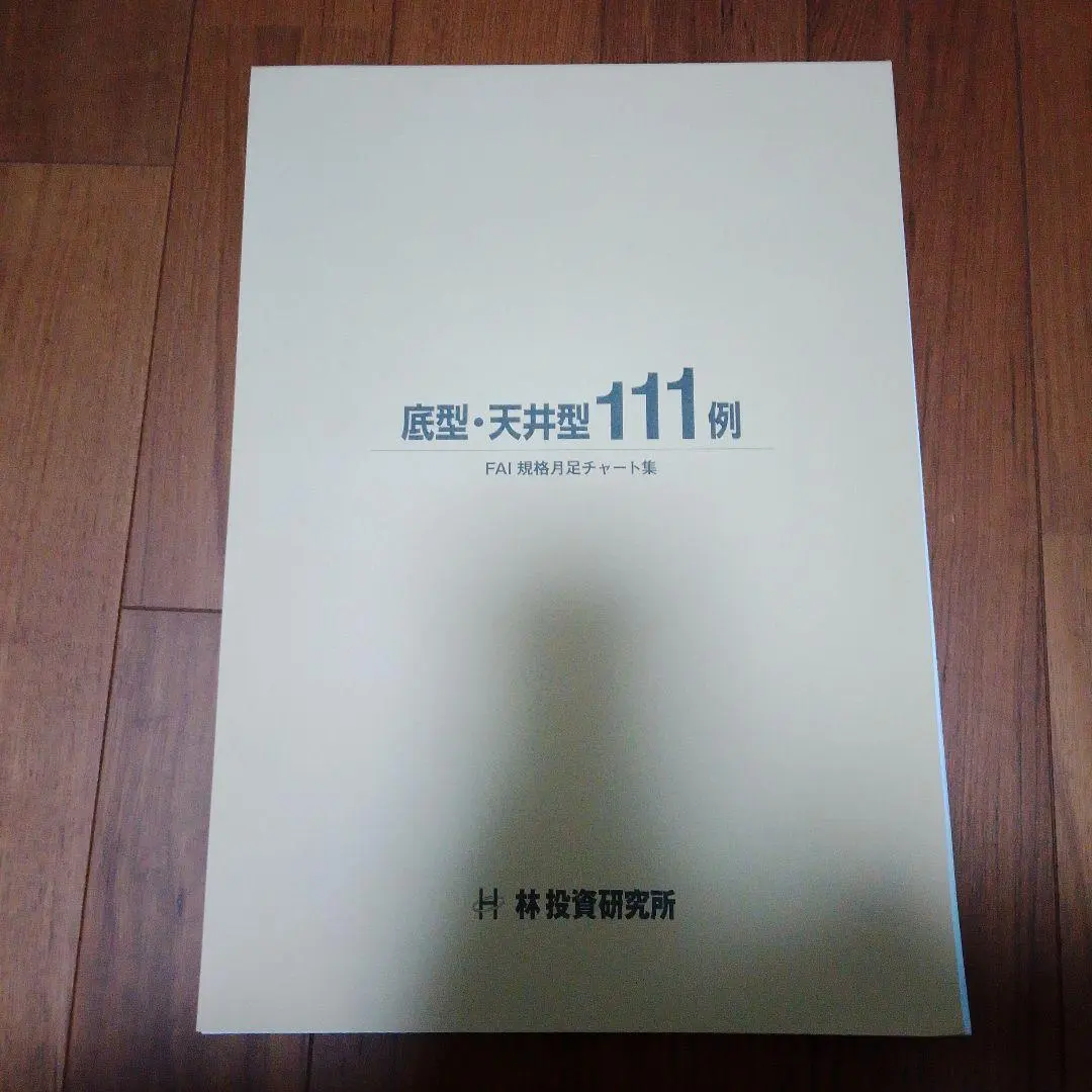 2026年最新】林投資研究所の人気アイテム - メルカリ