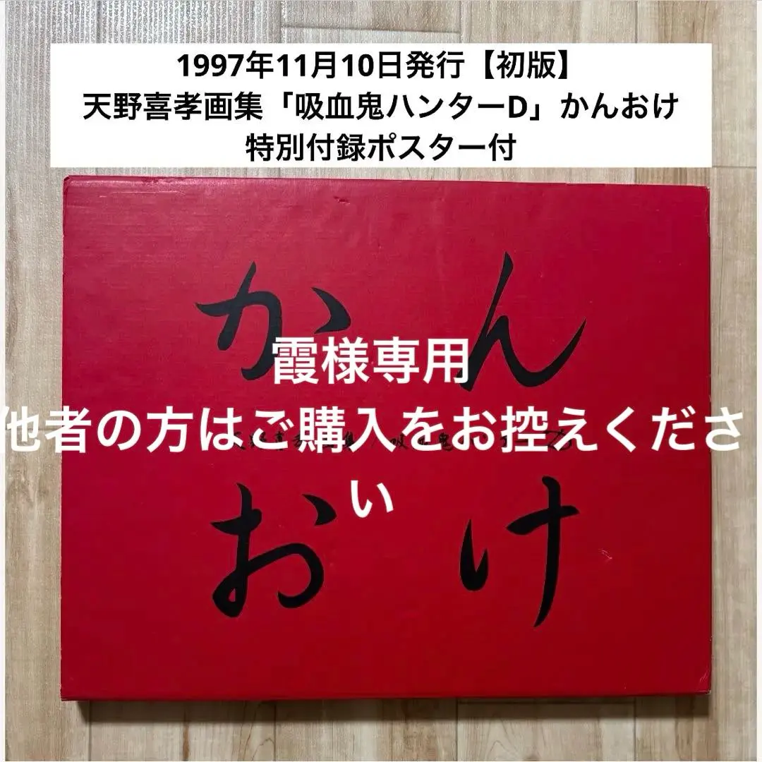 2026年最新】天野 吸血鬼 かんおけの人気アイテム - メルカリ