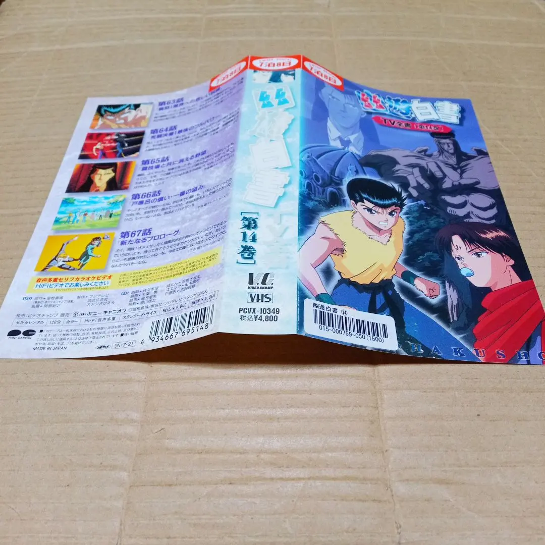 2026年最新】vhs 幽遊白書の人気アイテム - メルカリ