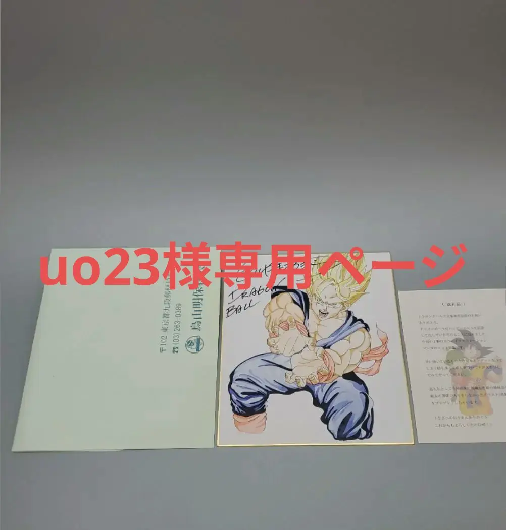 2026年最新】直筆 鳥山明の人気アイテム - メルカリ