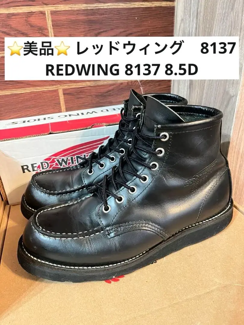 2026年最新】レッドウィング 8137の人気アイテム - メルカリ
