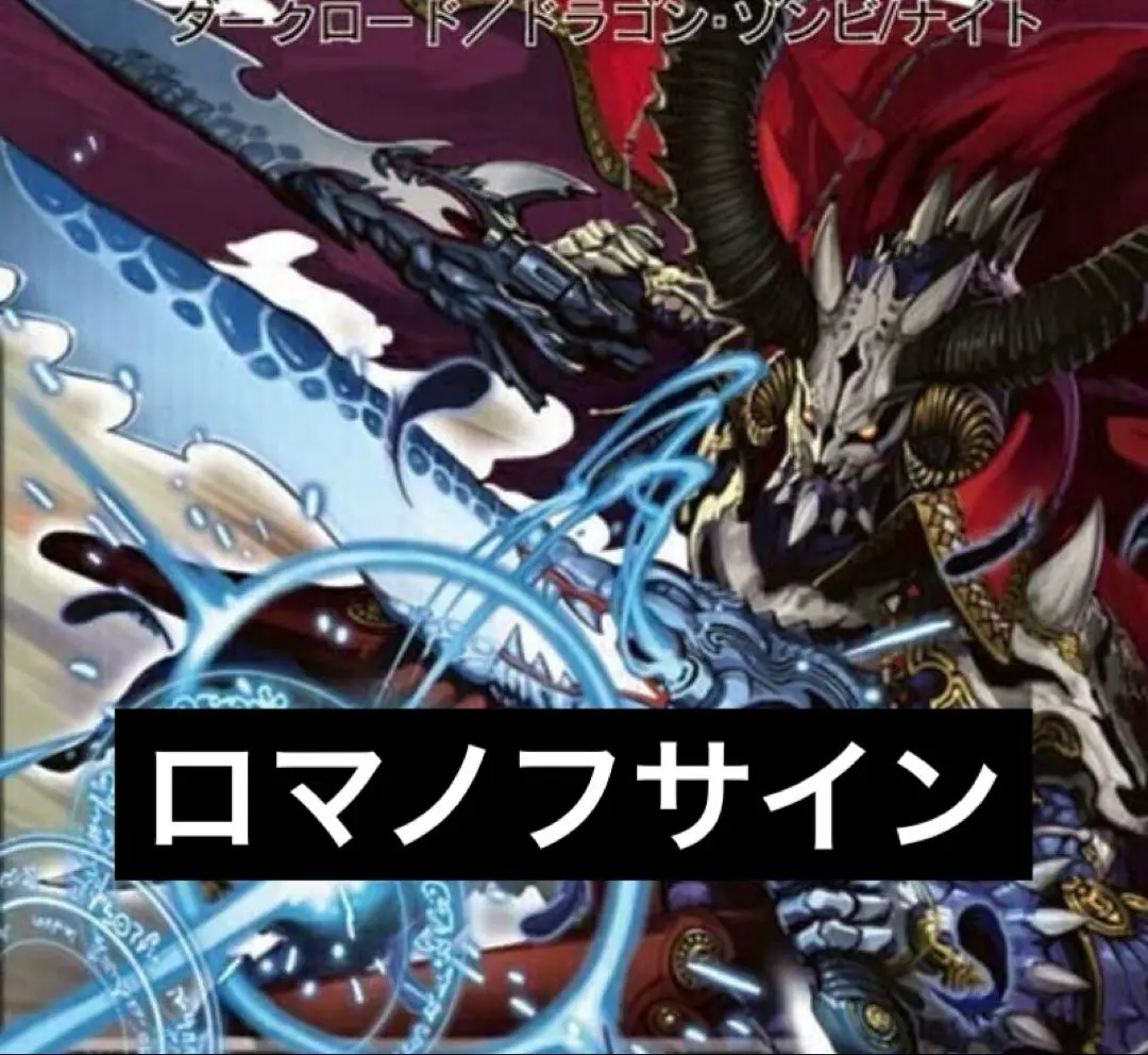 2026年最新】ロマノフ プレイマットの人気アイテム - メルカリ