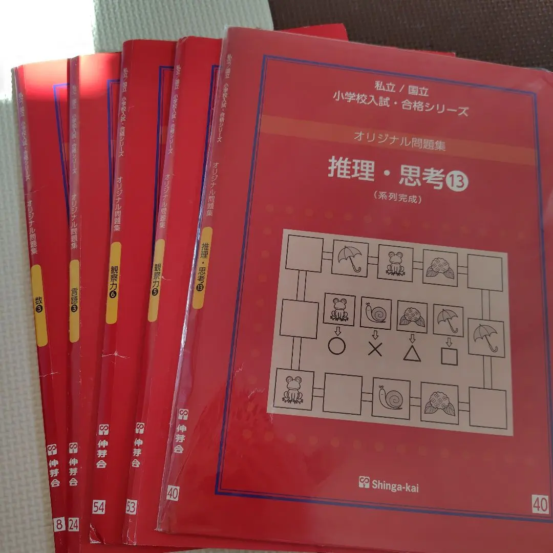2026年最新】赤本 伸芽会の人気アイテム - メルカリ