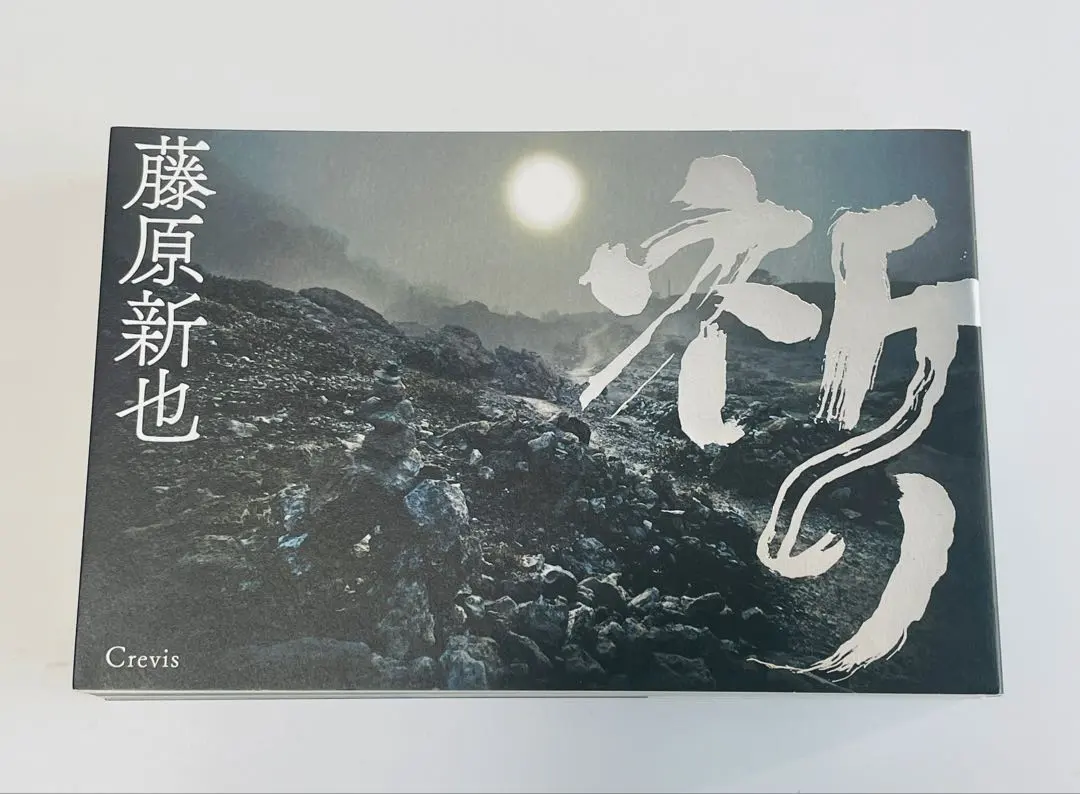 2026年最新】藤原新也 祈りの人気アイテム - メルカリ