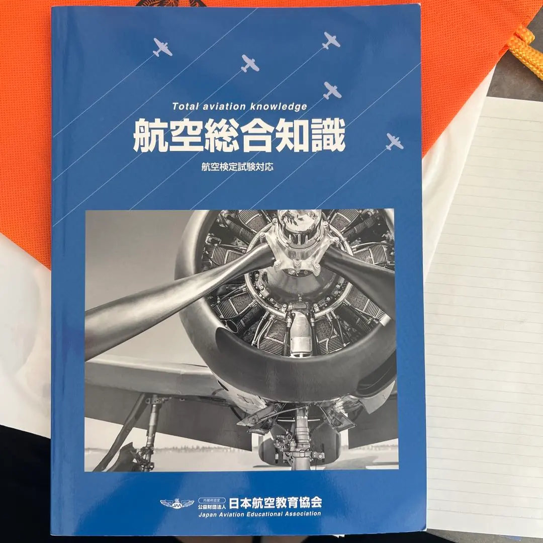 2026年最新】航空大学校 過去問の人気アイテム - メルカリ
