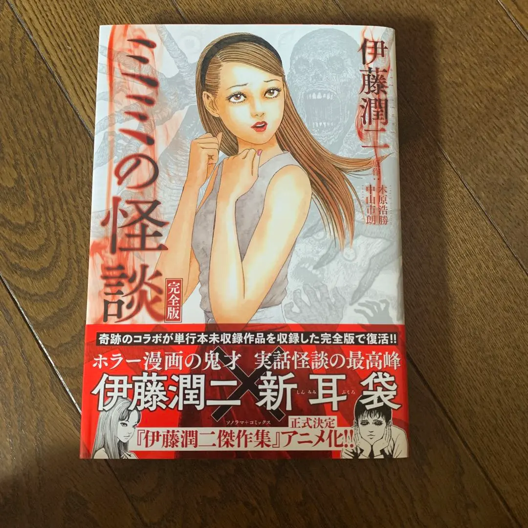 2026年最新】ミミの怪談 伊藤潤二の人気アイテム - メルカリ