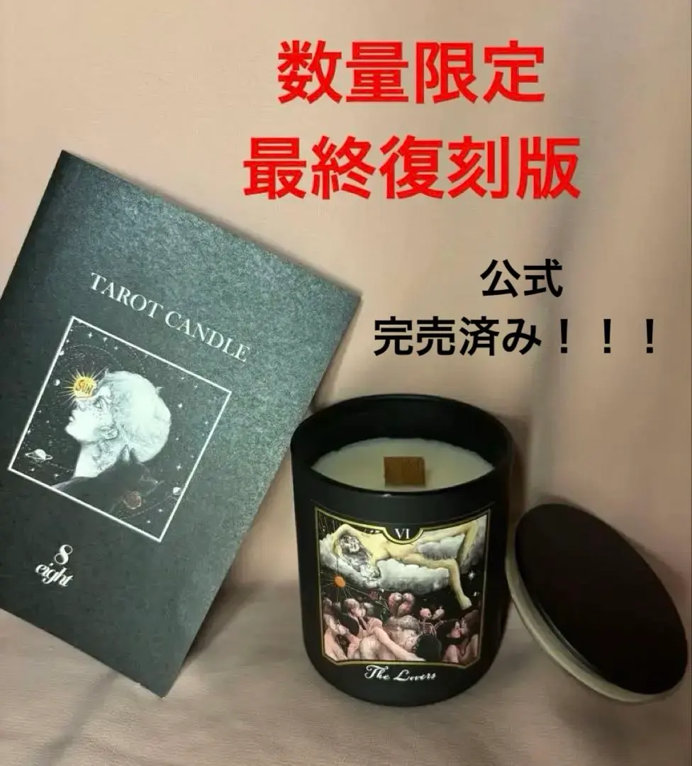 2026年最新】eight タロットキャンドルの人気アイテム - メルカリ