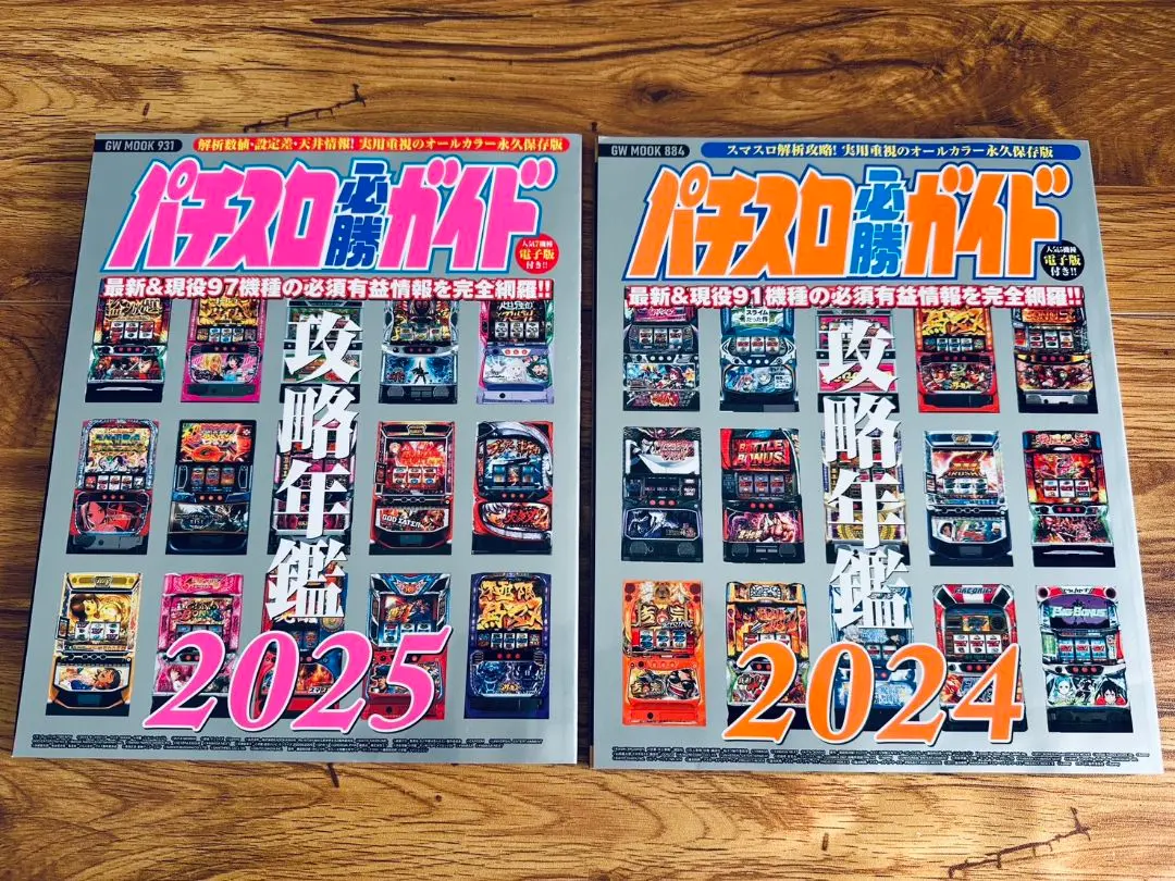 2026年最新】パチスロ必勝ガイド攻略年鑑の人気アイテム - メルカリ