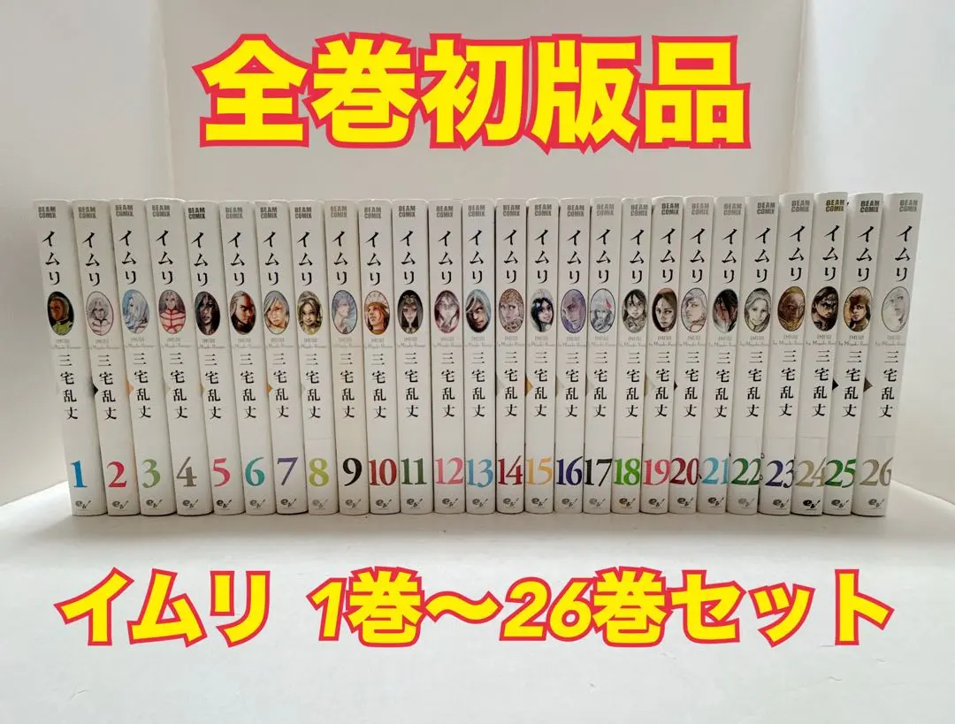 2026年最新】イムリ 全巻の人気アイテム - メルカリ