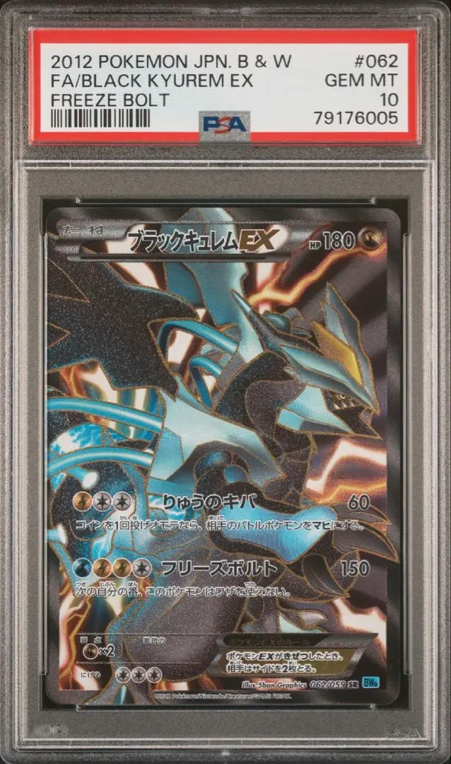 2026年最新】ブラックキュレムex psa10の人気アイテム - メルカリ