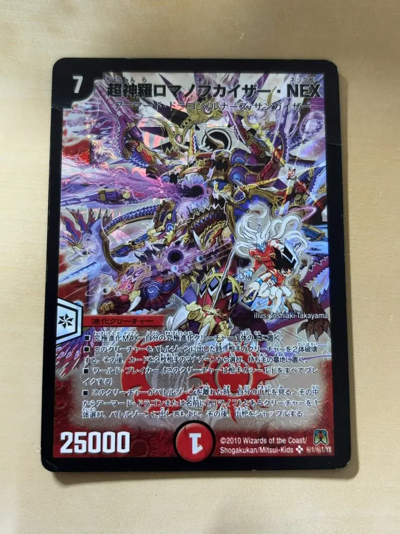 2026年最新】超神羅ロマノフカイザー・NEXの人気アイテム - メルカリ