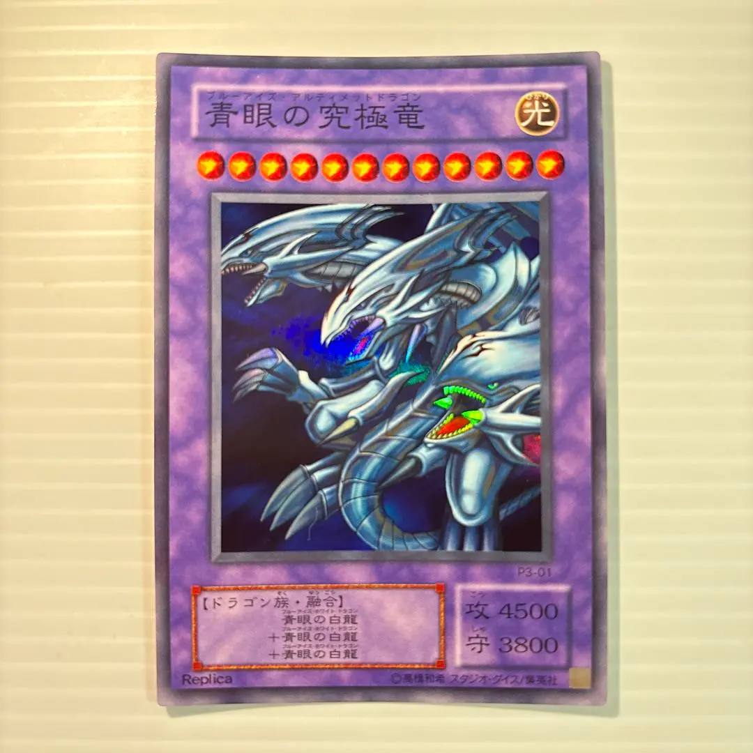 2026年最新】ブルーアイズアルティメットドラゴン レプリカの人気