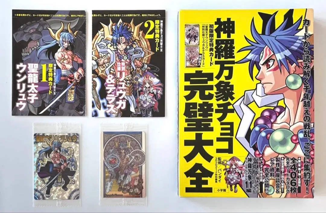 2026年最新】神羅万象チョコ 超完璧大全の人気アイテム - メルカリ