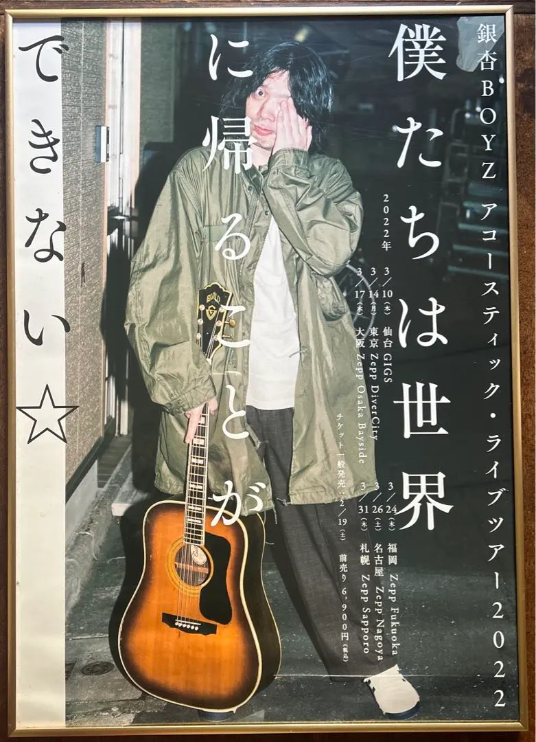 2026年最新】銀杏boyz ポスターの人気アイテム - メルカリ