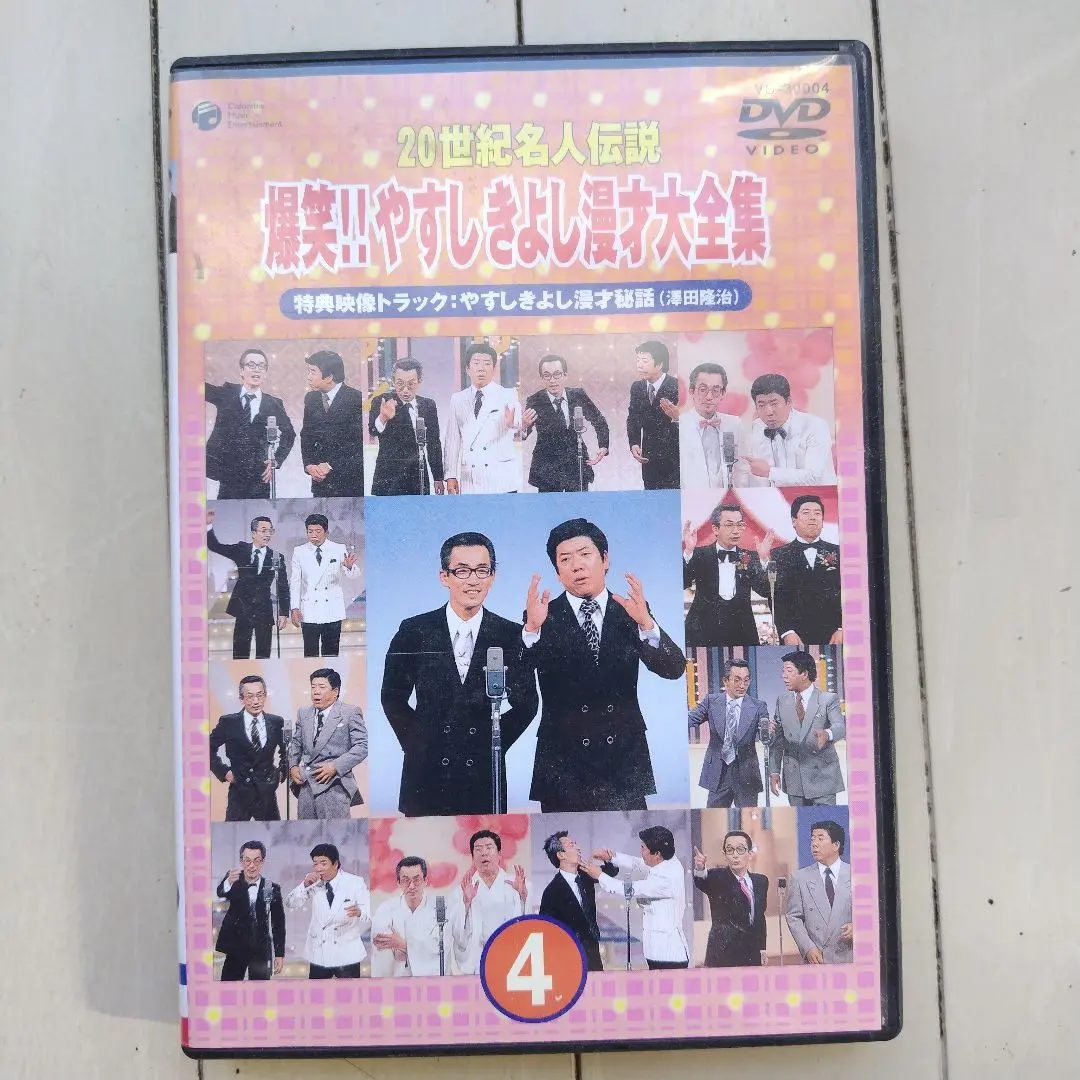 2026年最新】やすしきよし漫才大全集の人気アイテム - メルカリ