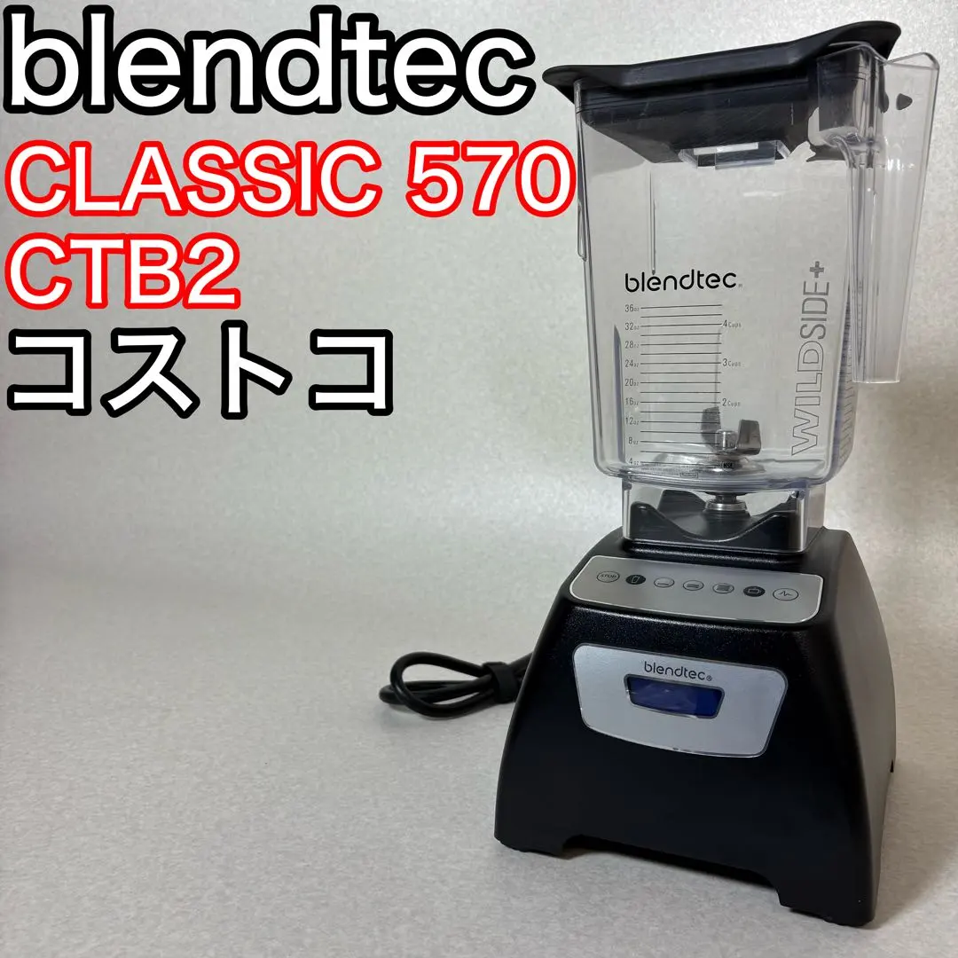 2026年最新】blendtec ctb2の人気アイテム - メルカリ