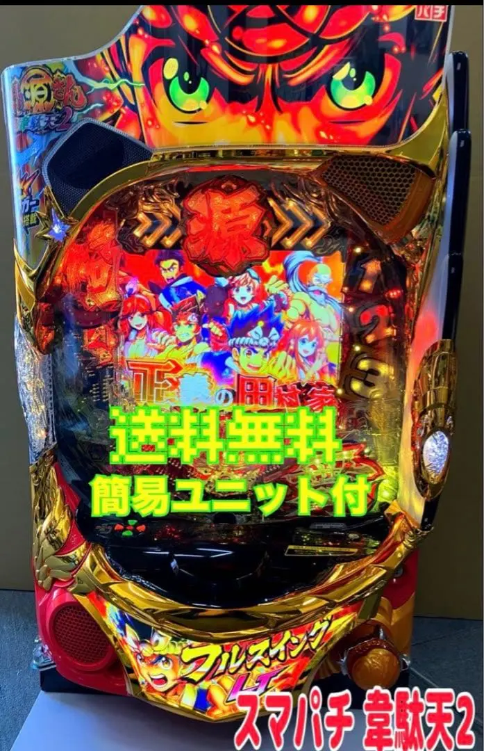 2026年最新】大工の源さん 超韋駄天 実機の人気アイテム - メルカリ