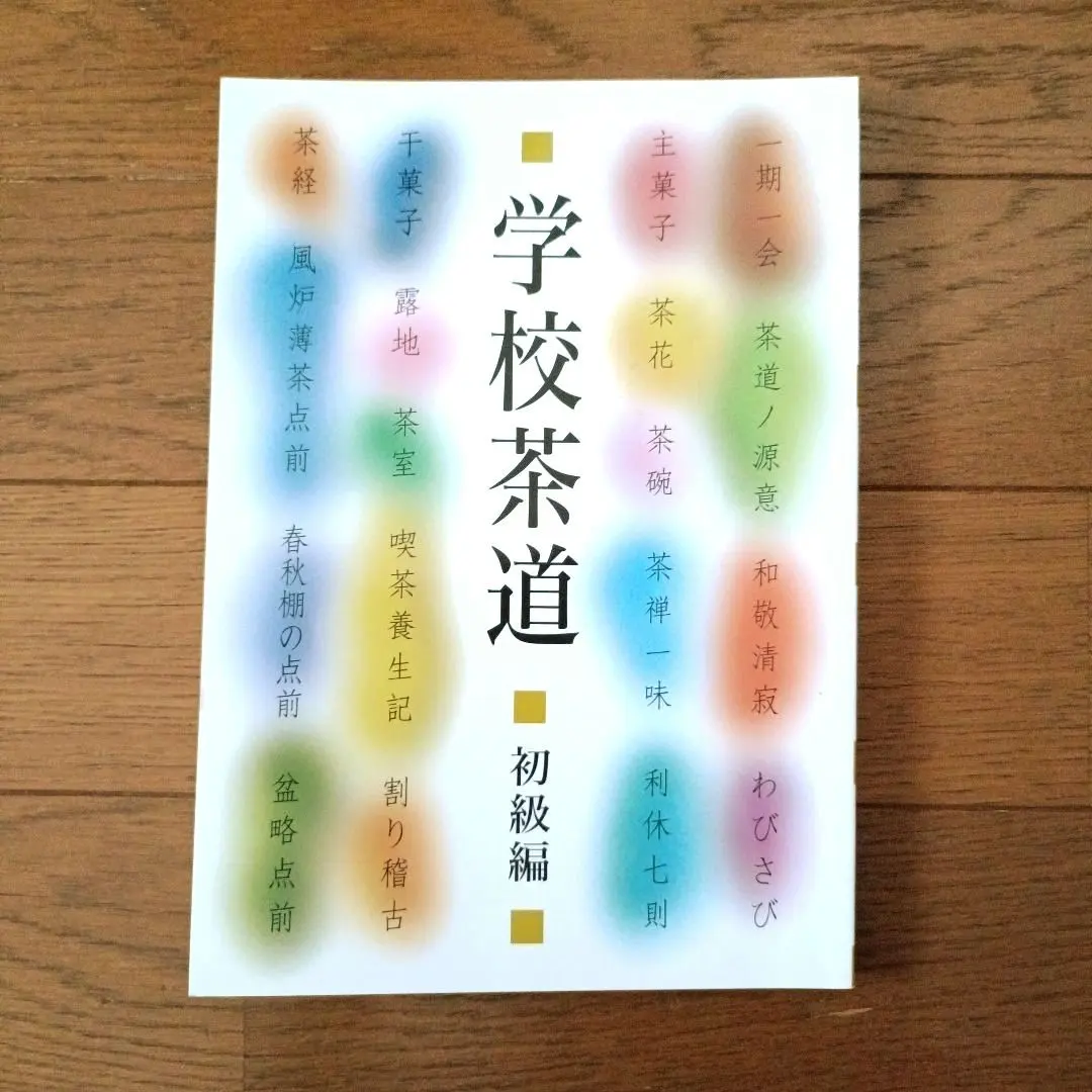 2026年最新】茶の湯テキストブックの人気アイテム - メルカリ