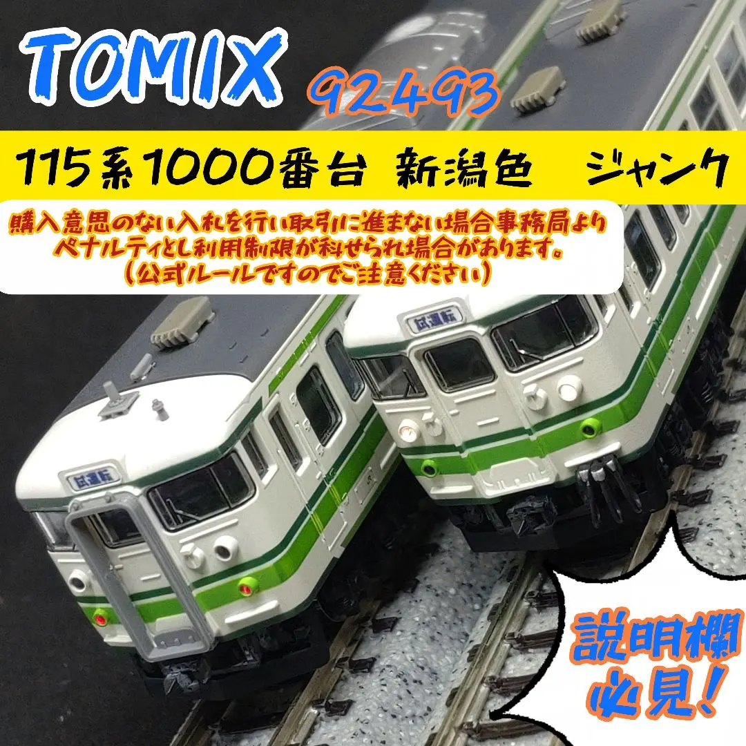 2026年最新】TOMIX 115 新潟の人気アイテム - メルカリ