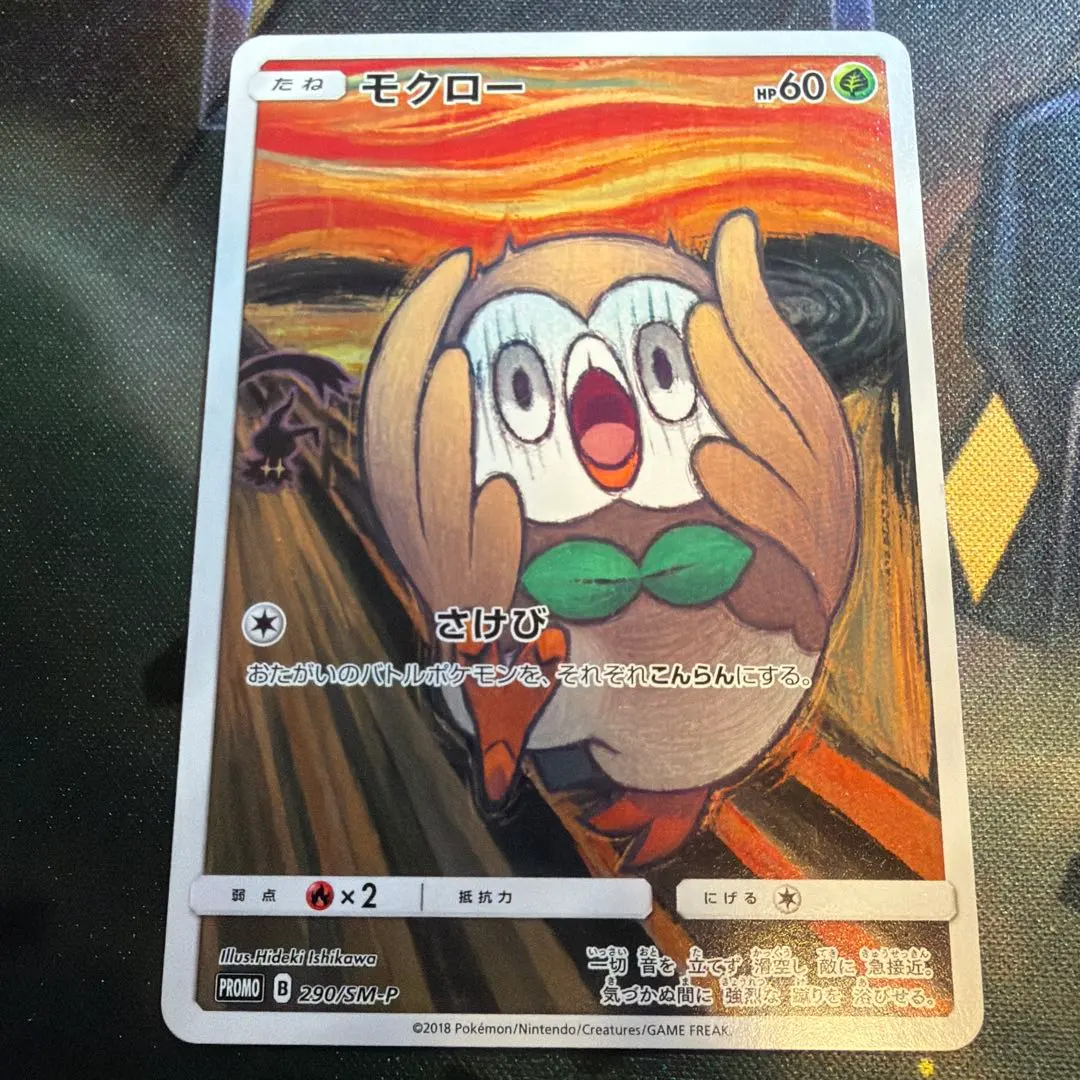 2026年最新】モクロー 290/SM-P ムンクの人気アイテム - メルカリ
