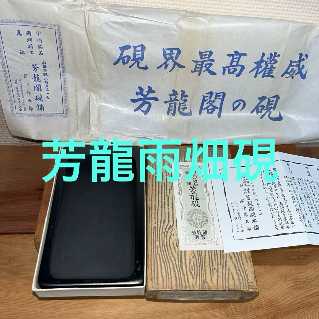 2026年最新】高島硯の人気アイテム - メルカリ