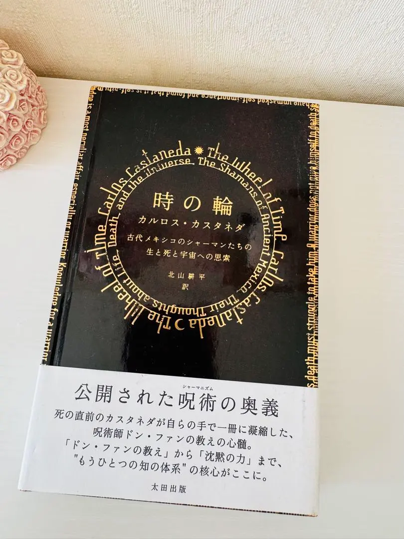 2026年最新】カルロス・カスタネダの人気アイテム - メルカリ